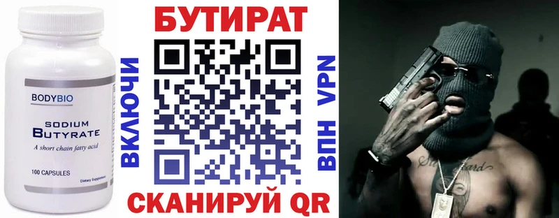 БУТИРАТ бутандиол  что такое   Микунь 