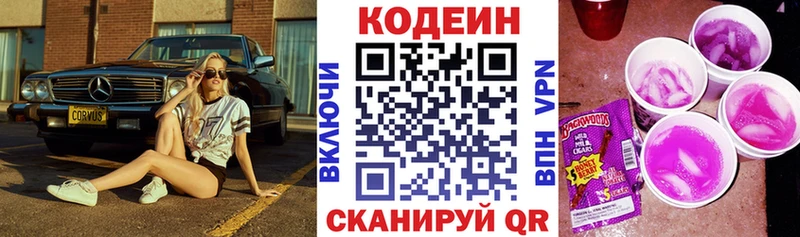 Кодеин Purple Drank  где купить   Микунь 